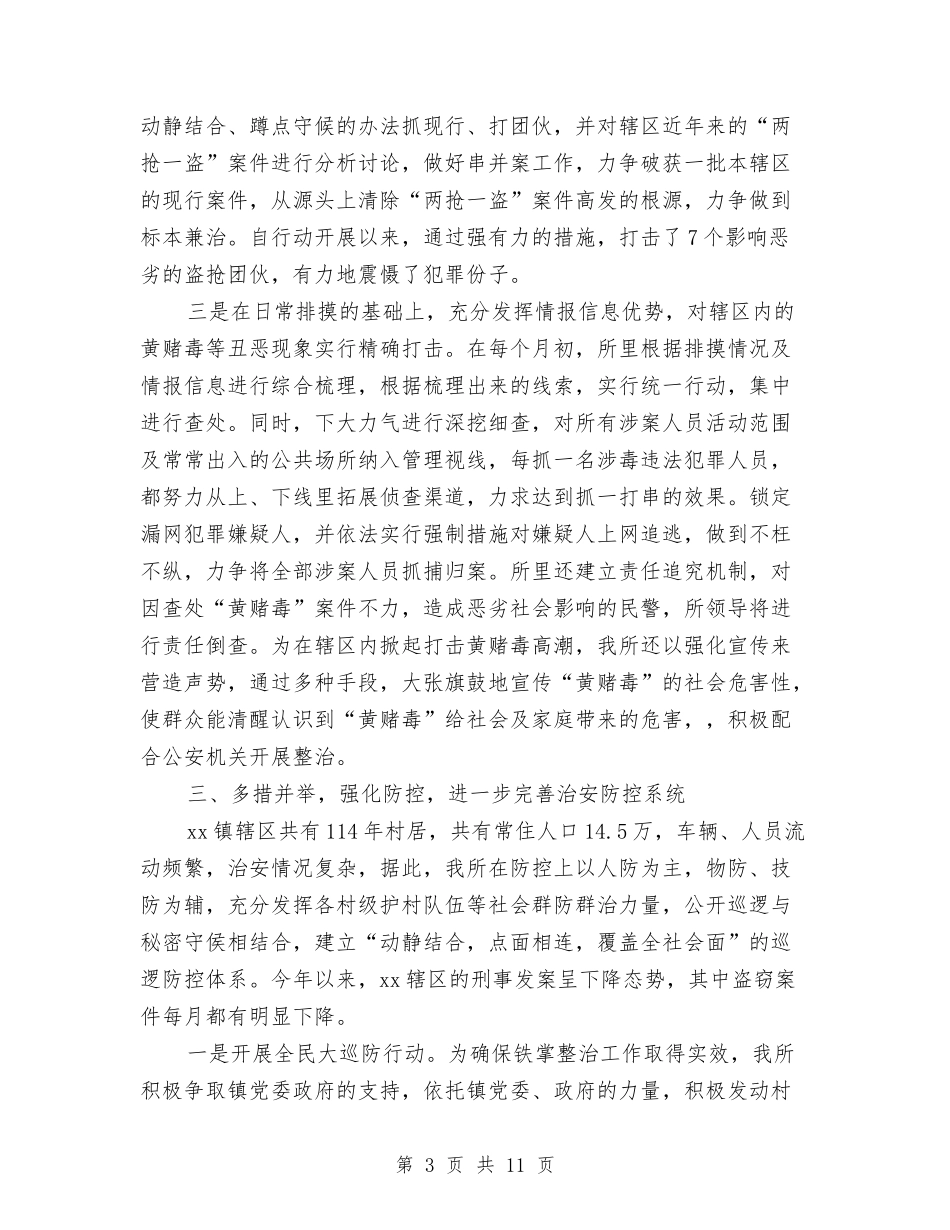 2024年协警月度工作总结与2024年单位上半年工作总结汇编_第3页