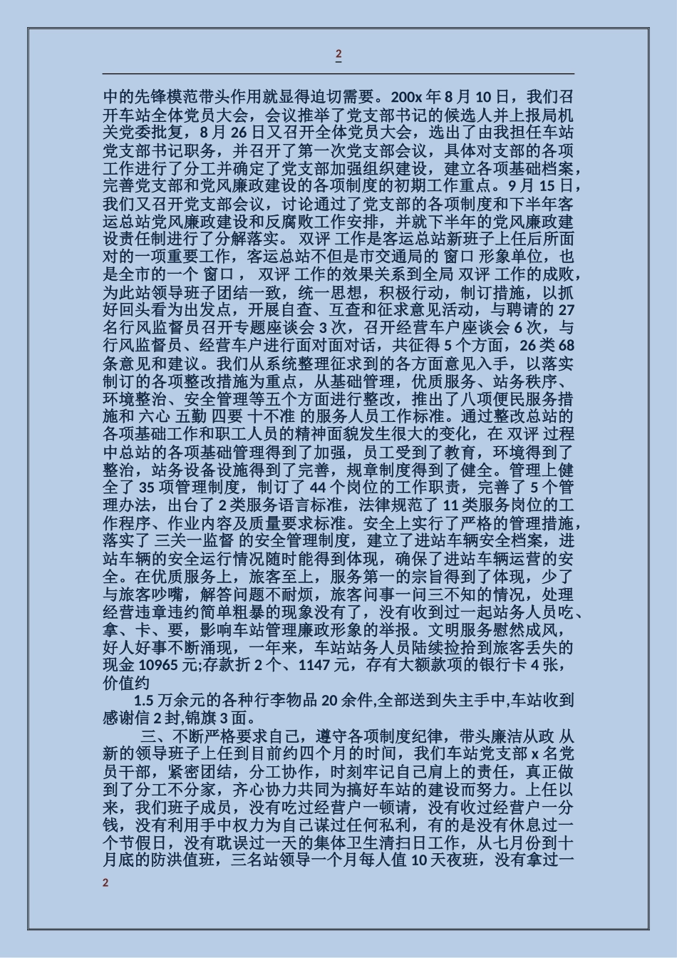 客运站长述职述廉报告_第2页