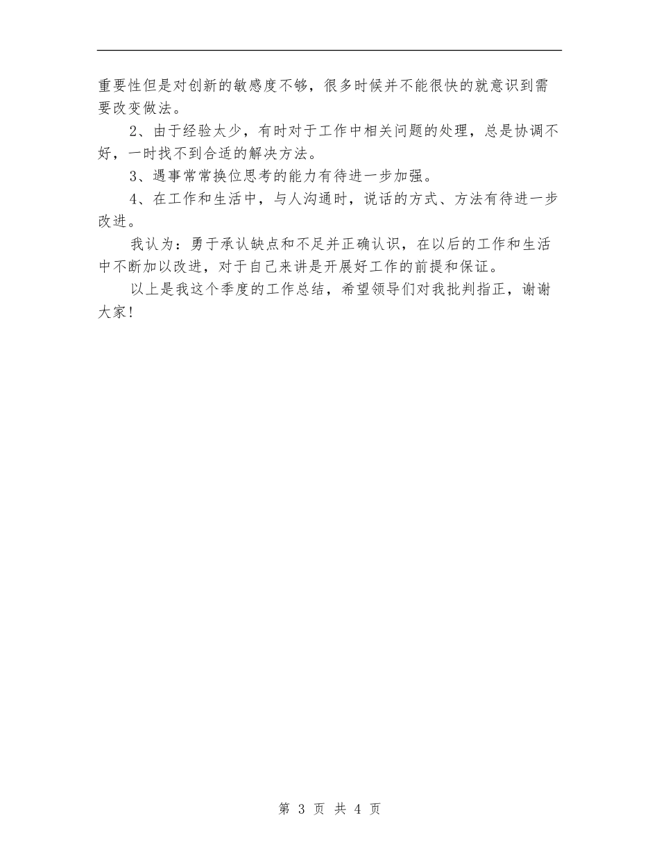 2024年销售第二季度工作总结_第3页