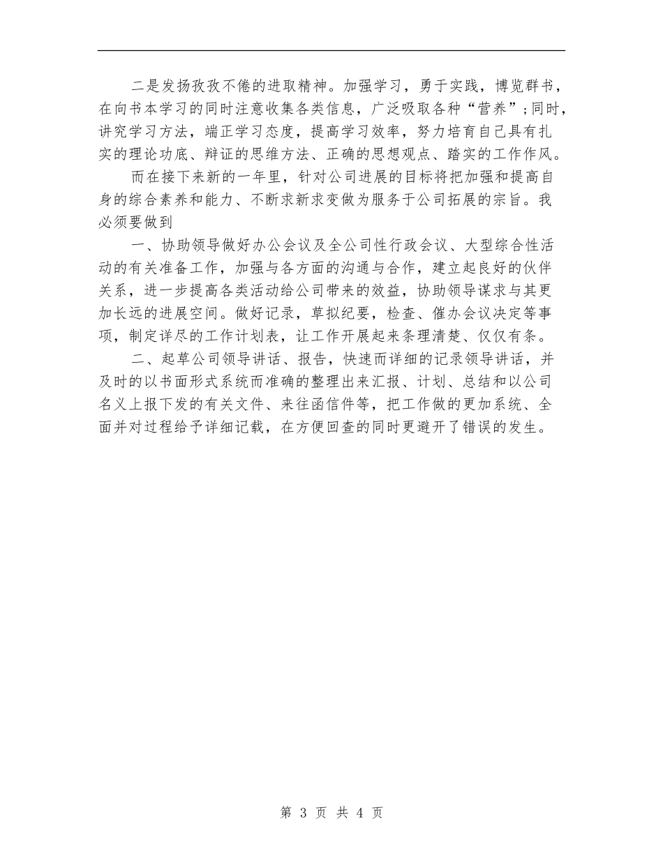 2024年5月办公室文秘个人工作总结范文_第3页