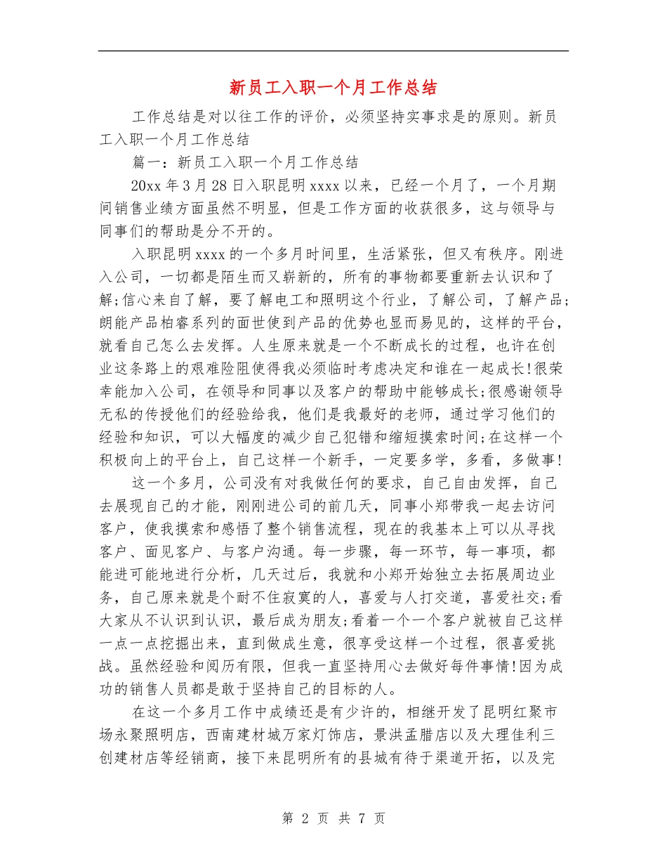 新员工入职一个月工作总结_第2页