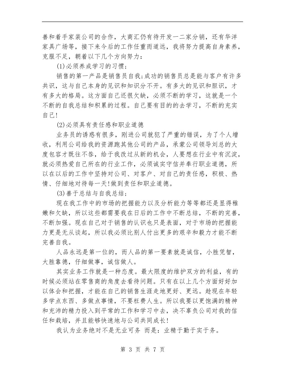 新员工入职一个月工作总结_第3页