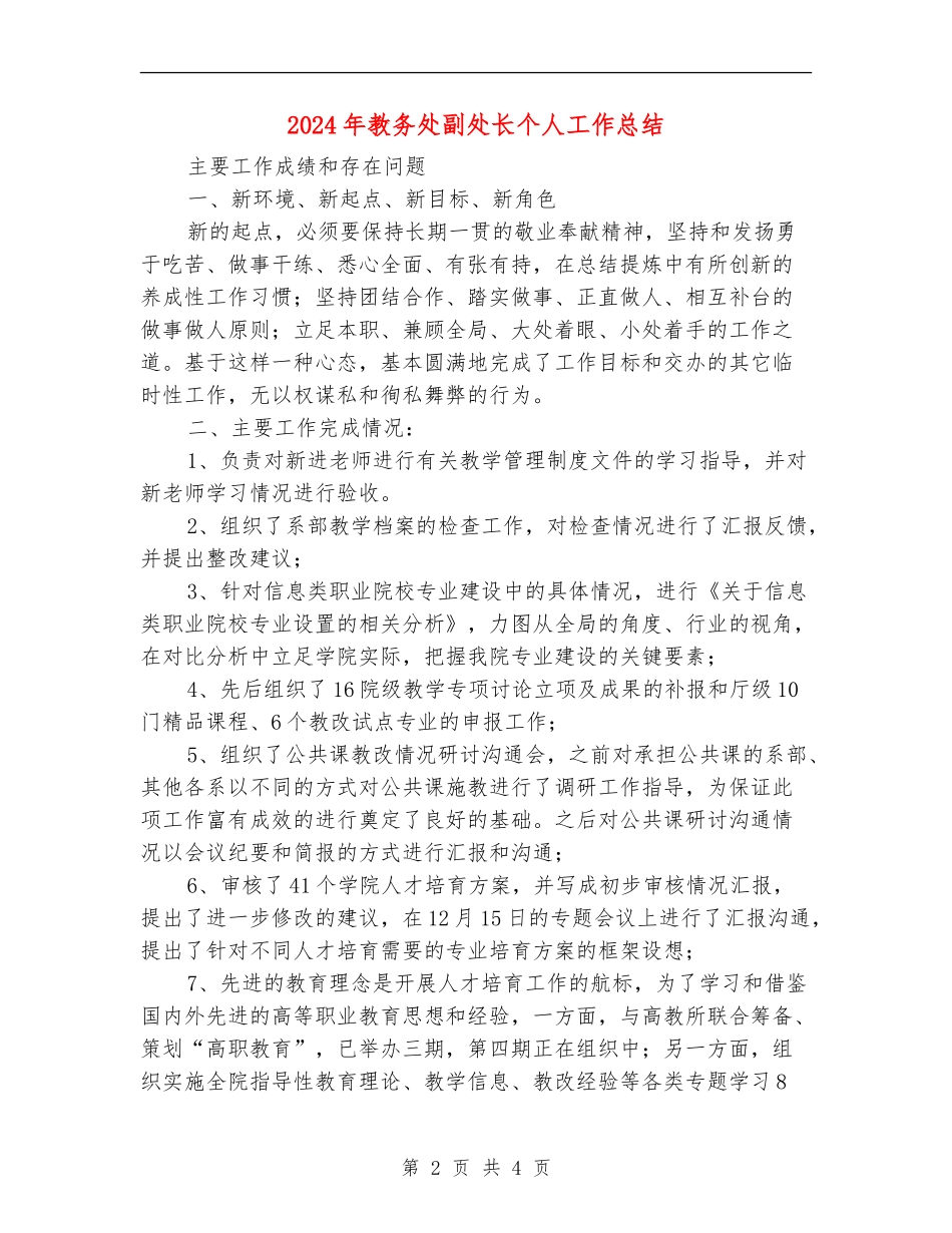 2024年教务处副处长个人工作总结_第2页