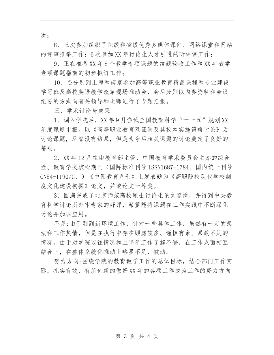 2024年教务处副处长个人工作总结_第3页