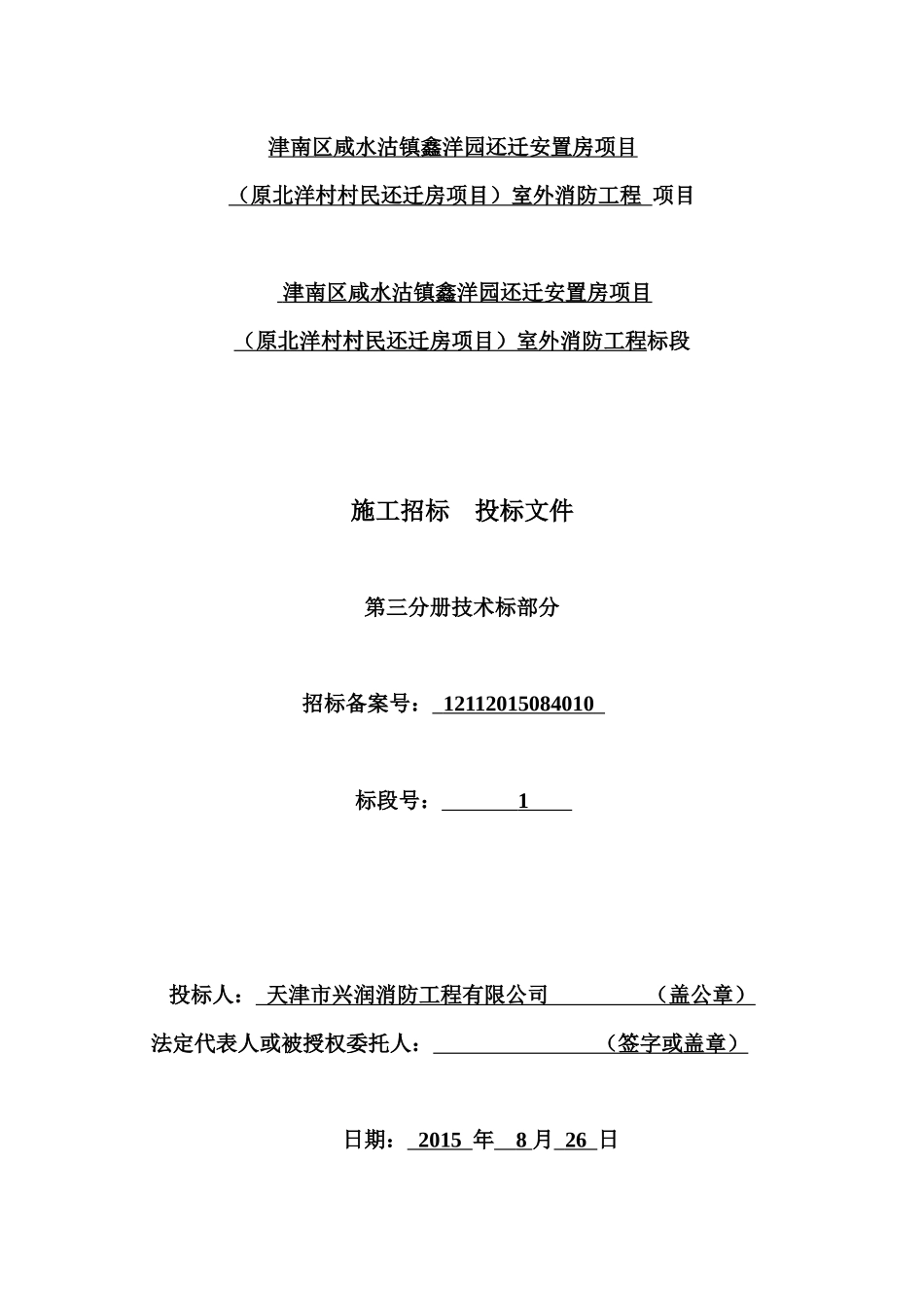 消防外网技术标_第1页
