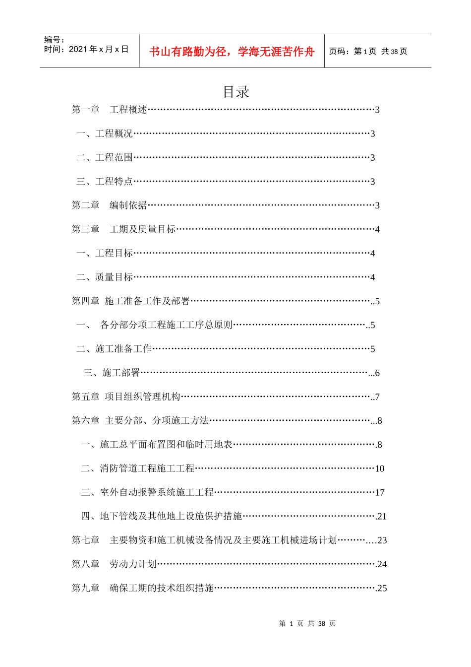 消防外网技术标_第2页