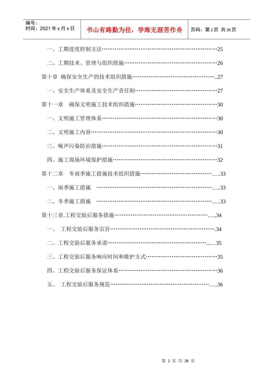 消防外网技术标_第3页