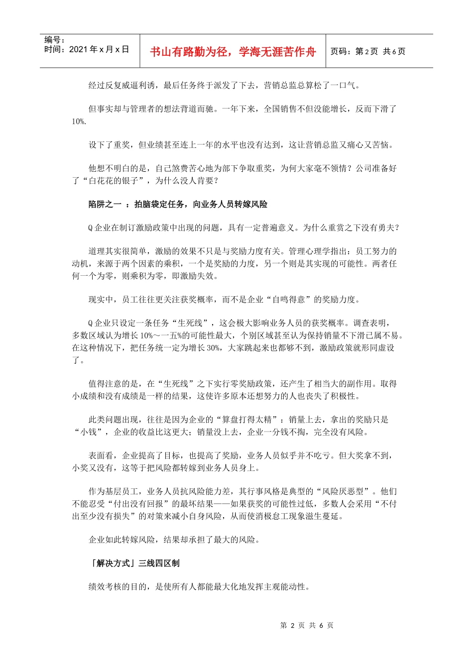 案例探讨：警惕绩效考核两大陷阱_第2页