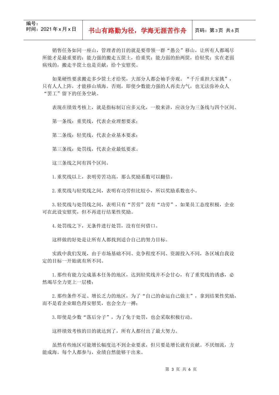 案例探讨：警惕绩效考核两大陷阱_第3页