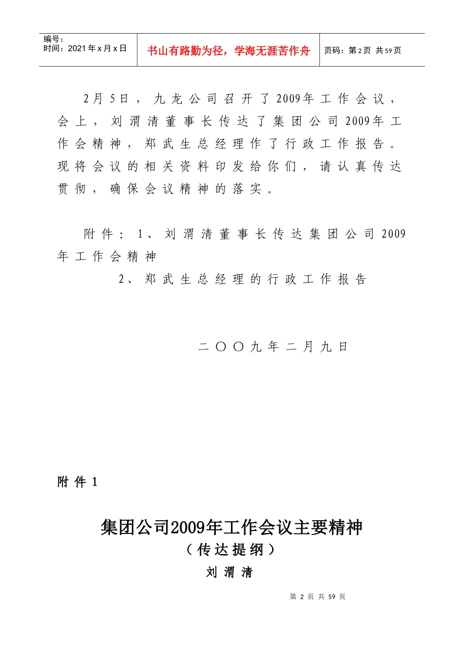 集团公司年度工作会议主要精神_第2页