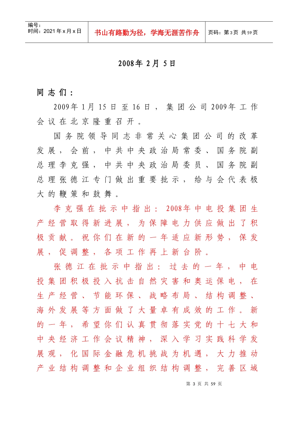 集团公司年度工作会议主要精神_第3页