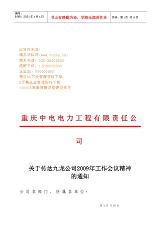 集团公司年度工作会议主要精神