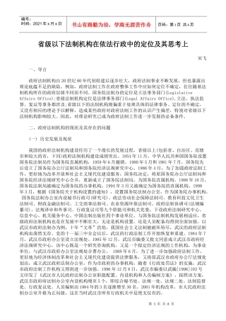 省级以下法制机构在依法行政中的定位及其思考上