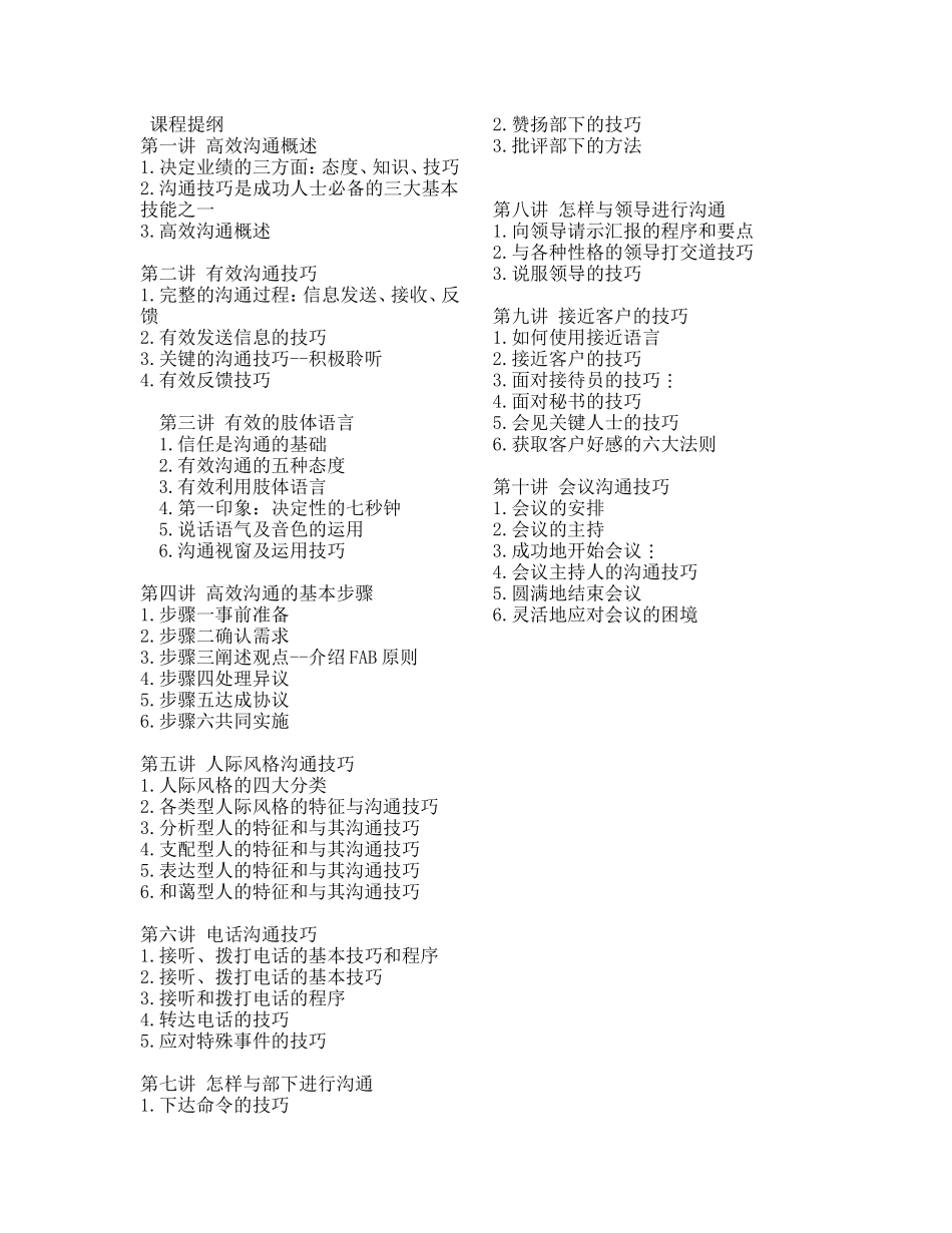 有效沟通过程与技巧_第3页