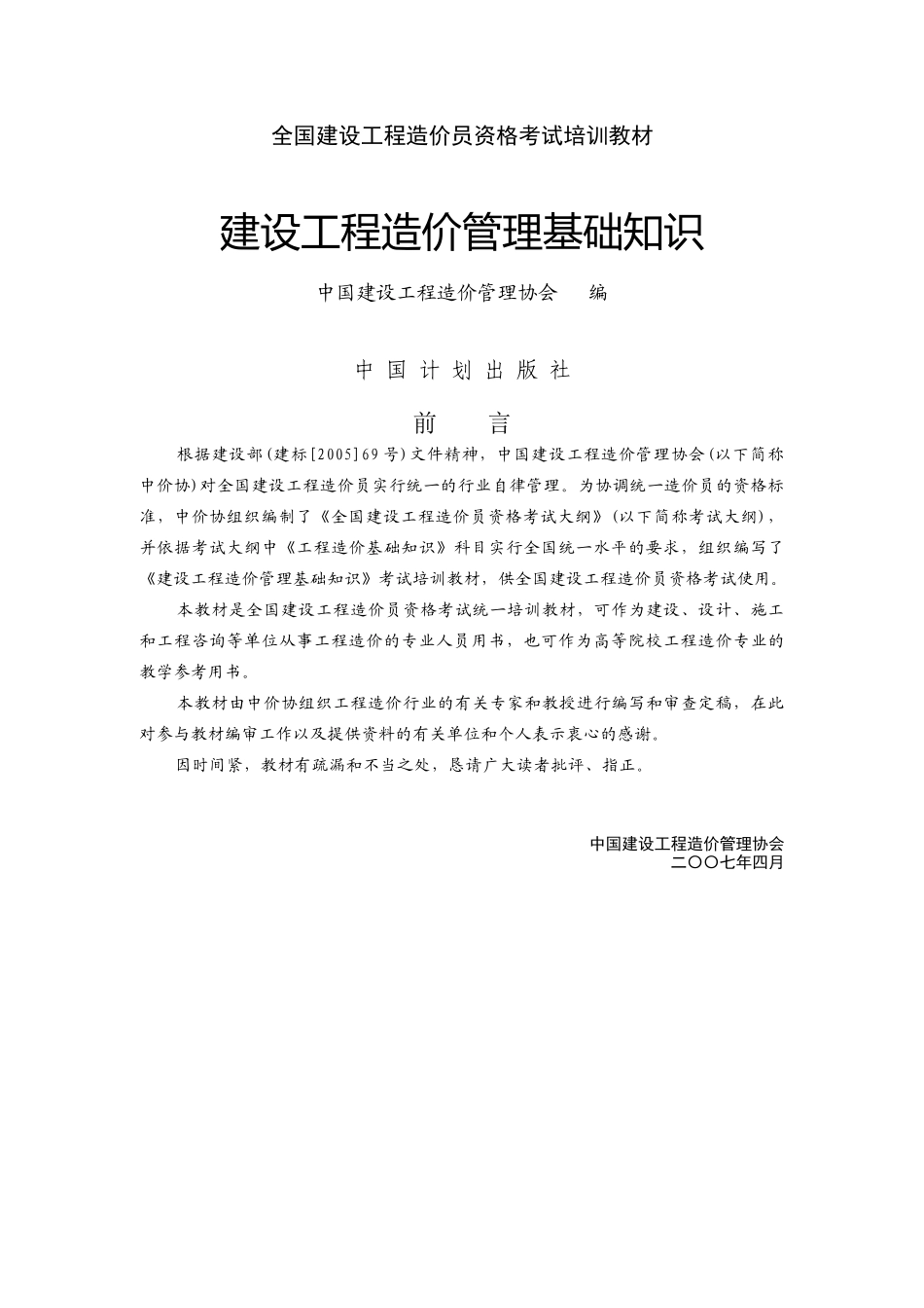 造价员考试培训教材_第1页