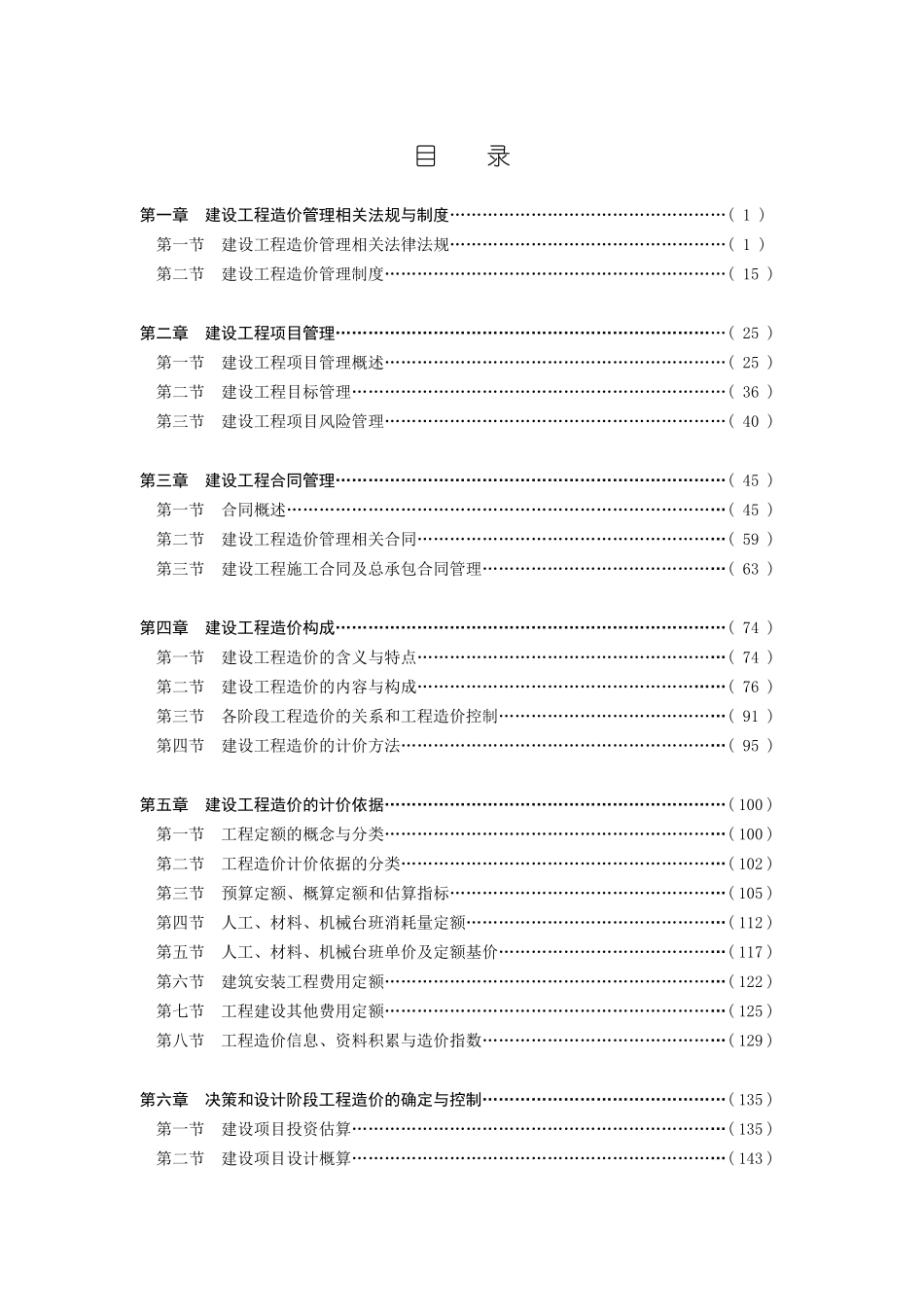 造价员考试培训教材_第2页