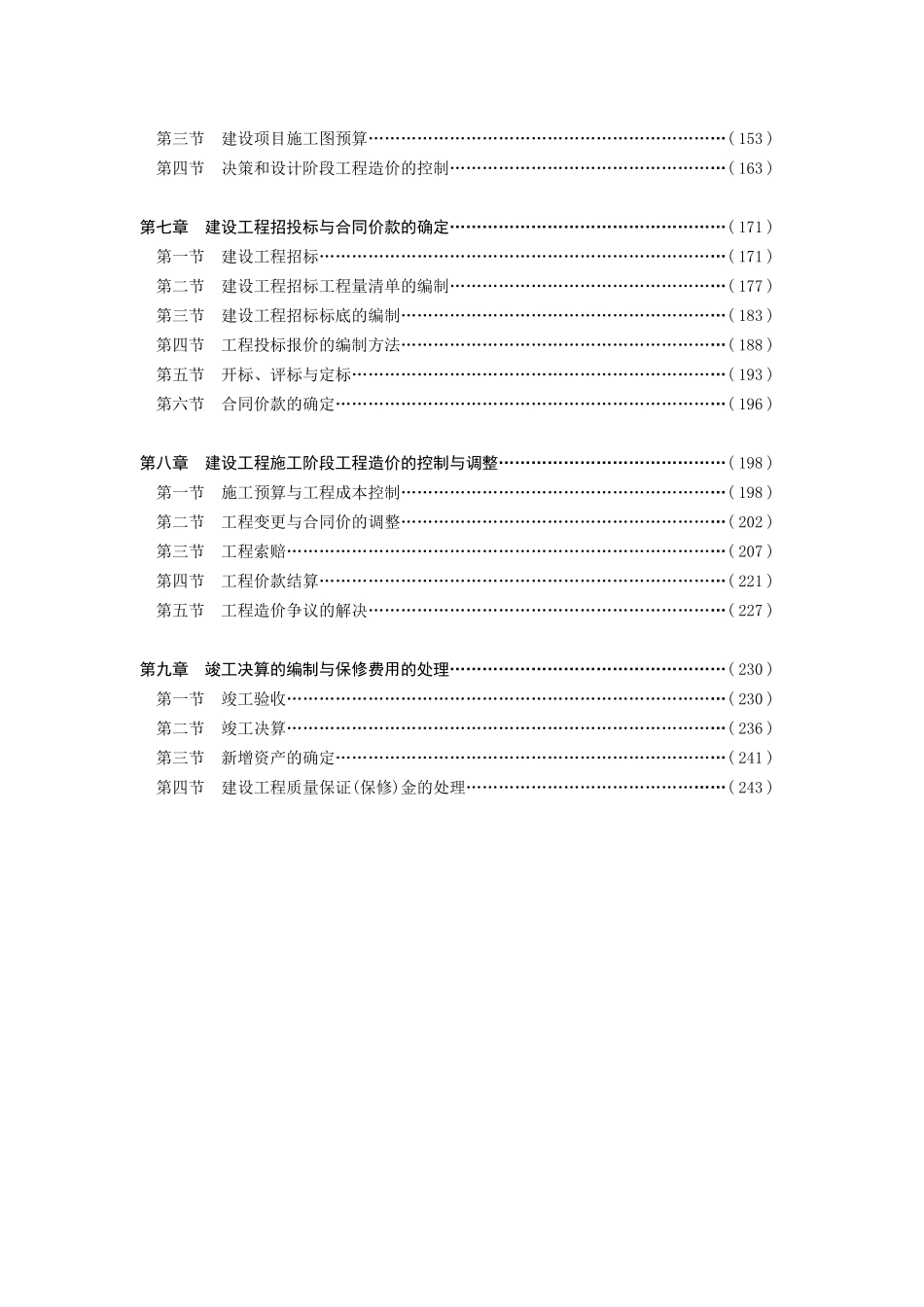 造价员考试培训教材_第3页