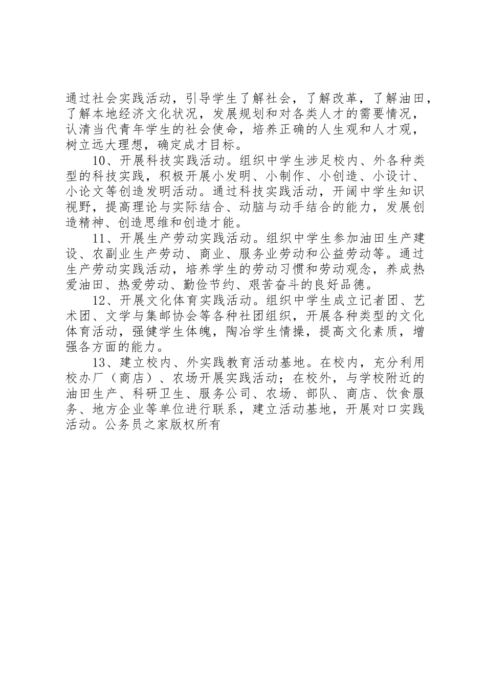 中学共青团工作规章制度 _第2页