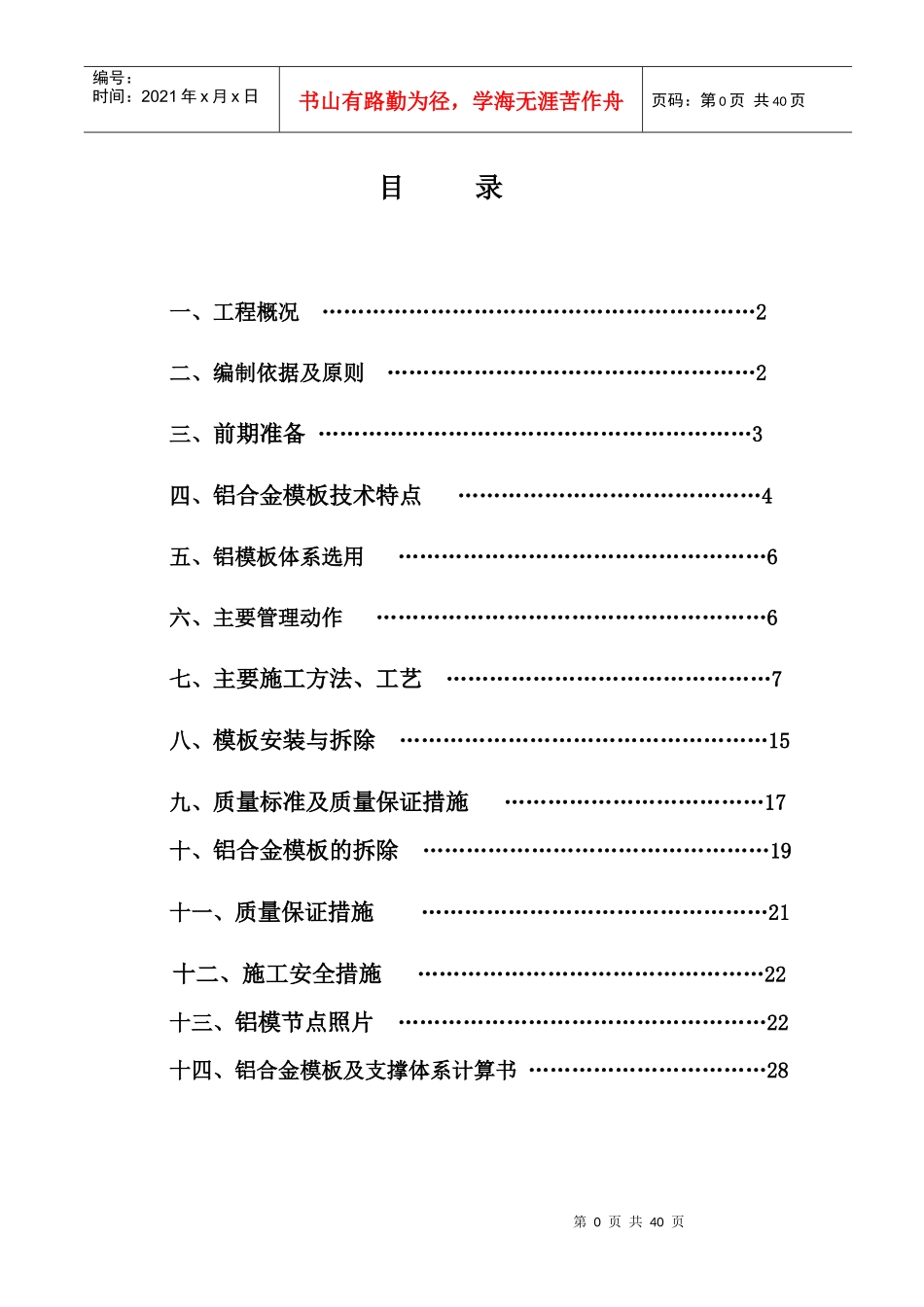 铝合金模板施工方案培训资料_第2页