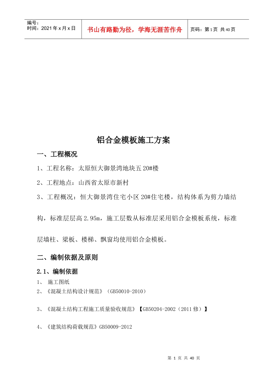 铝合金模板施工方案培训资料_第3页