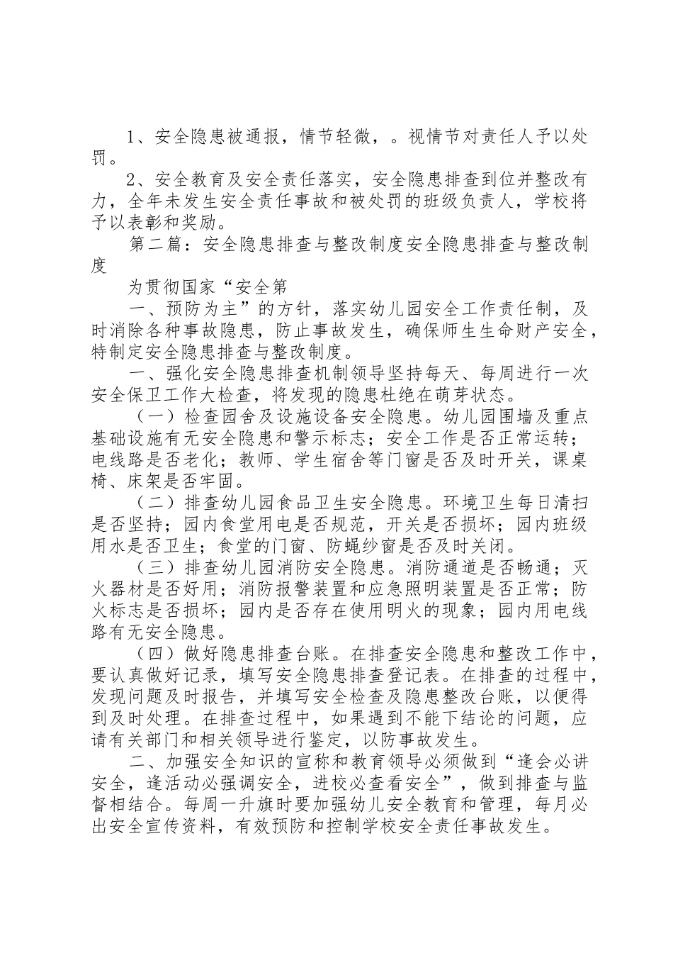 安全隐患排查与整改规章制度细则_第2页