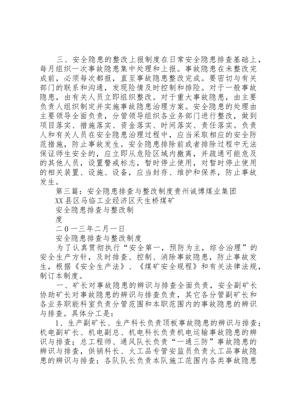 安全隐患排查与整改规章制度细则_第3页