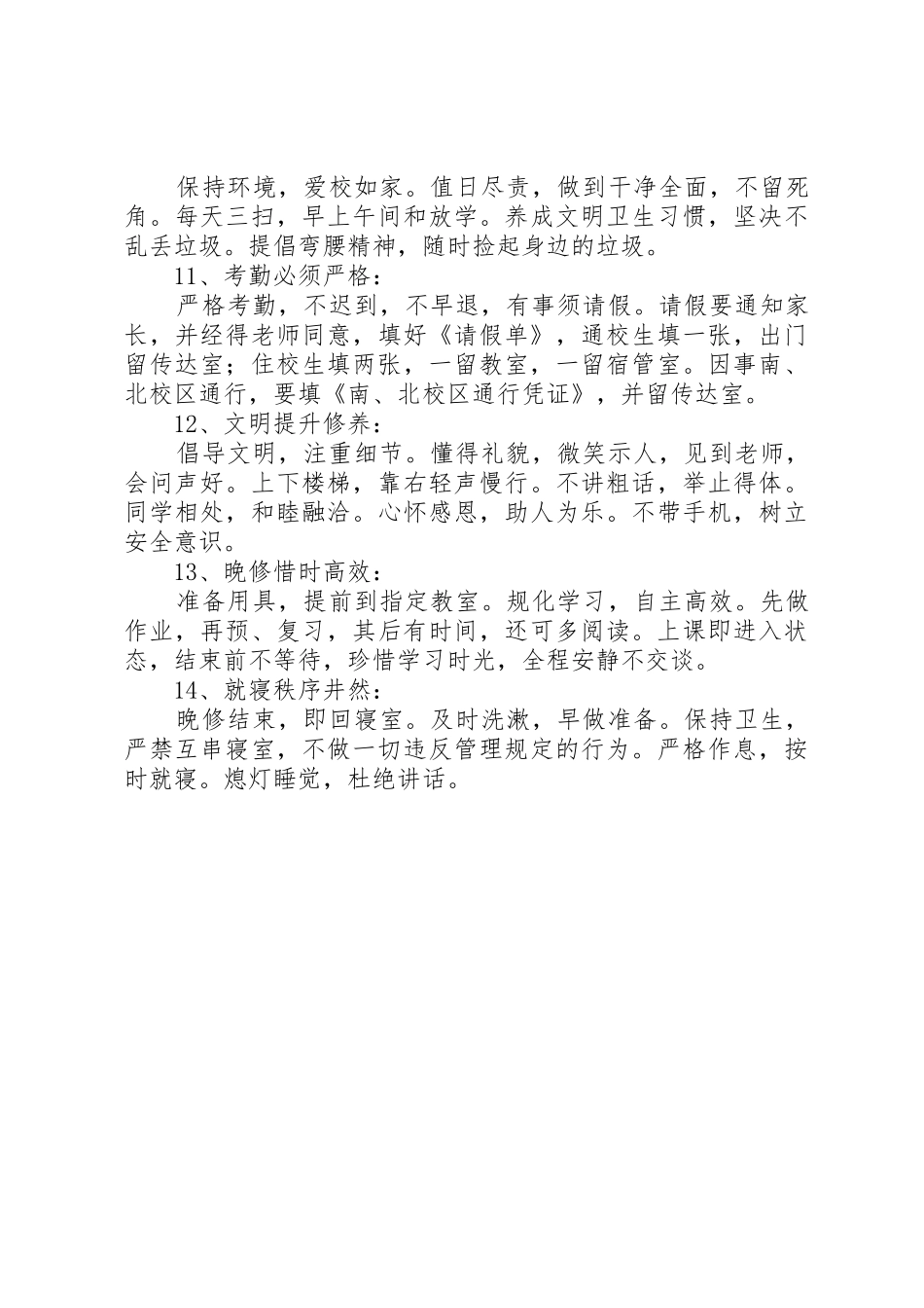 州温二十五中讲究卫生美化校园倡议书范文_第2页