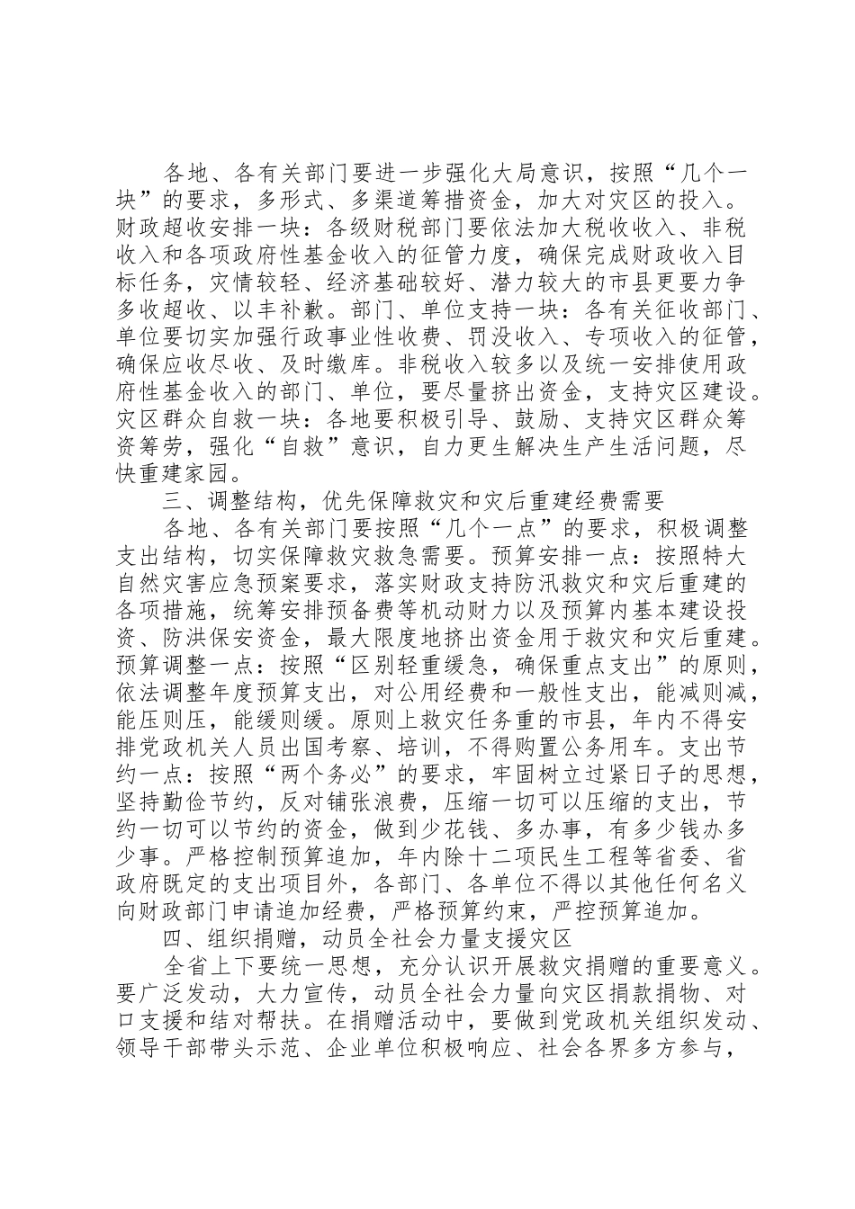 最高法院要求依法从重惩处救灾和灾后重建类犯罪行为_第2页