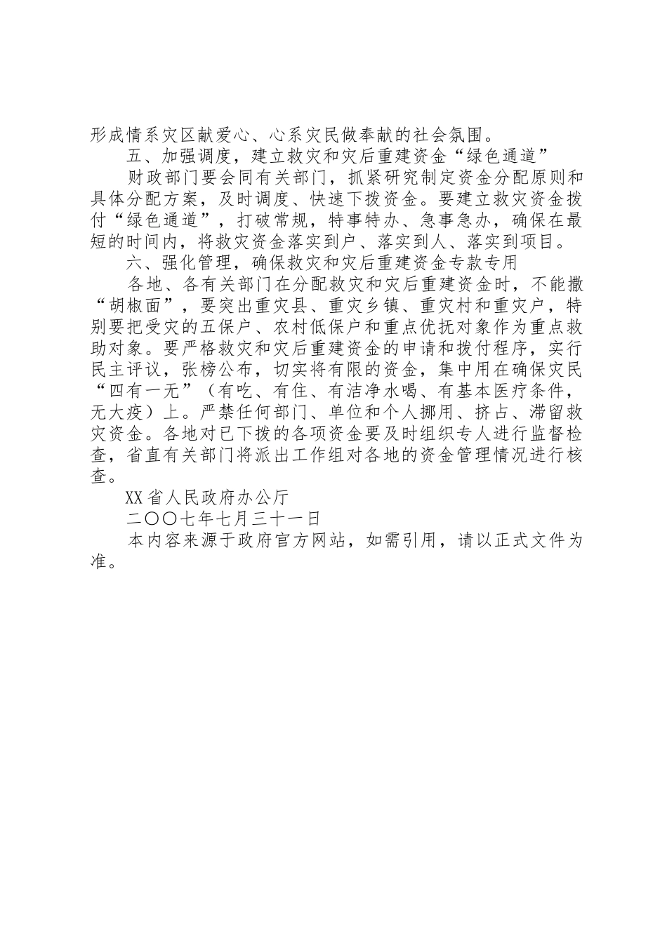 最高法院要求依法从重惩处救灾和灾后重建类犯罪行为_第3页