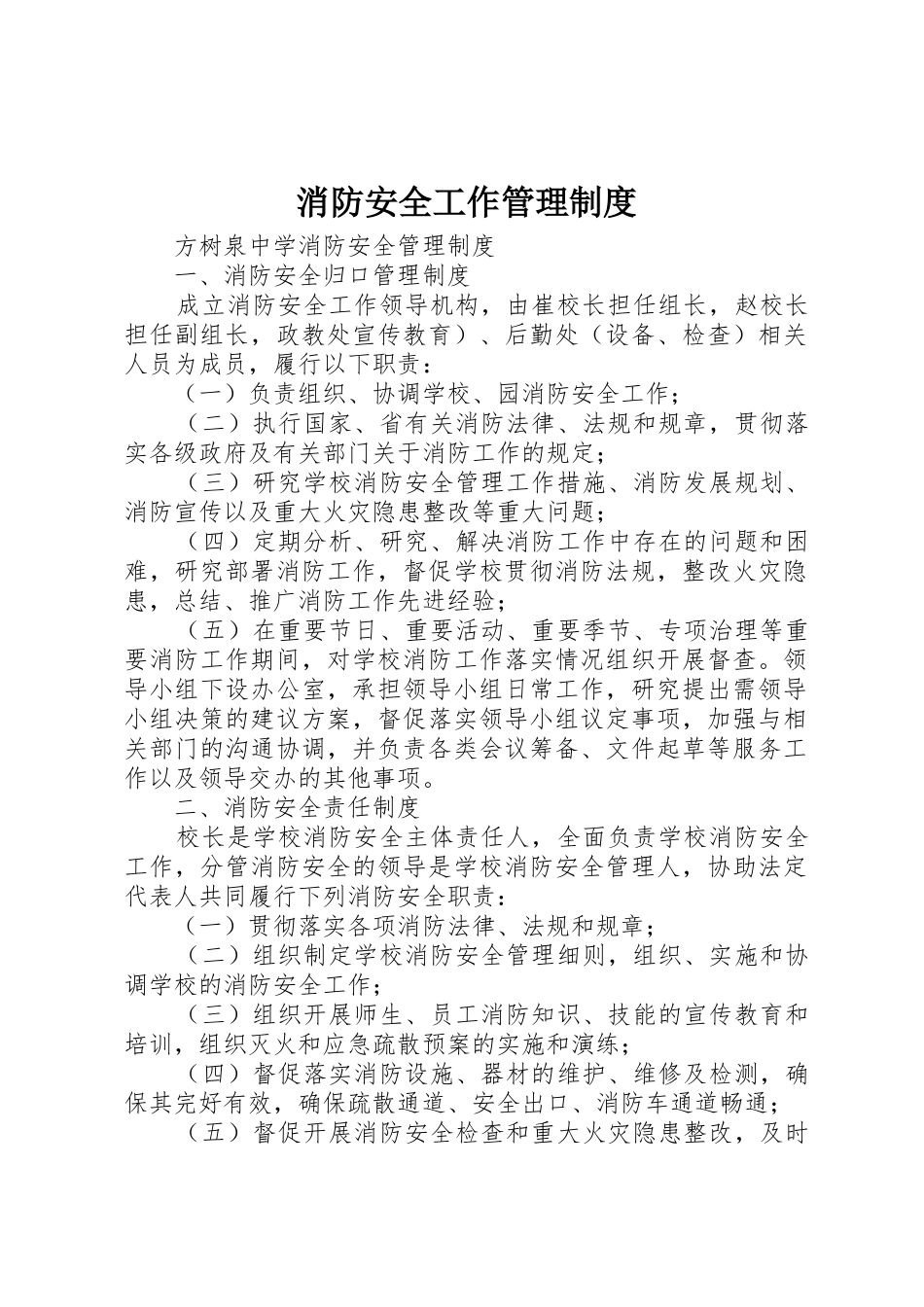 消防安全工作规章制度管理_第1页