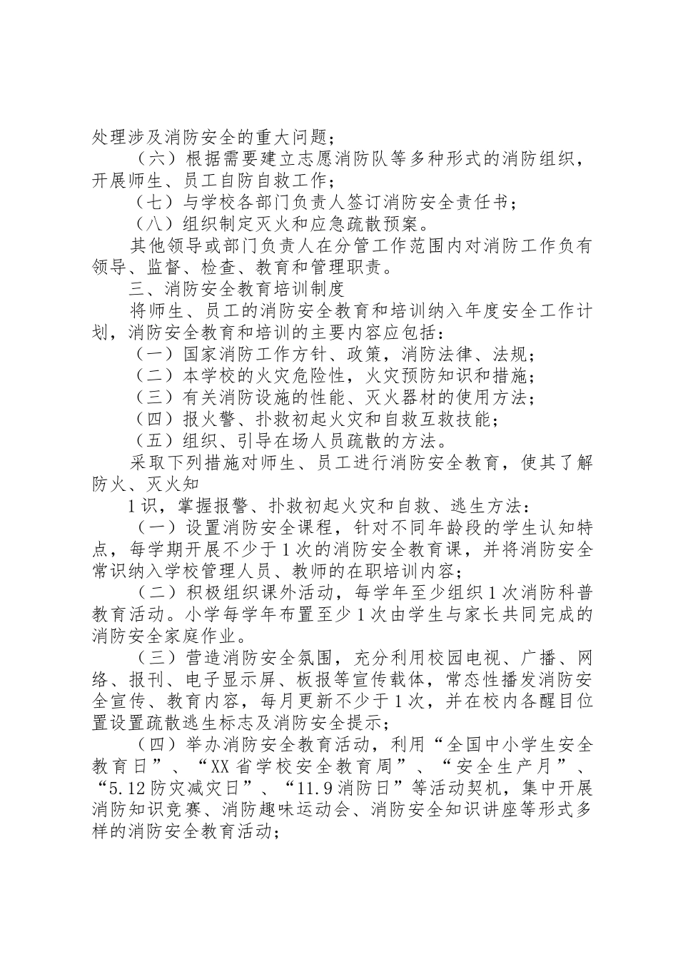 消防安全工作规章制度管理_第2页