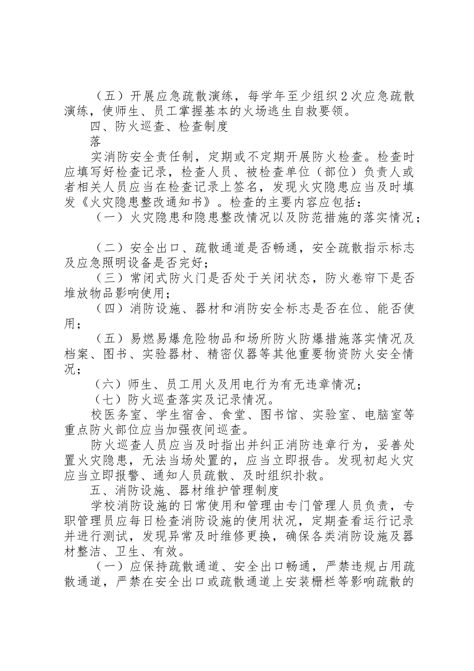 消防安全工作规章制度管理_第3页