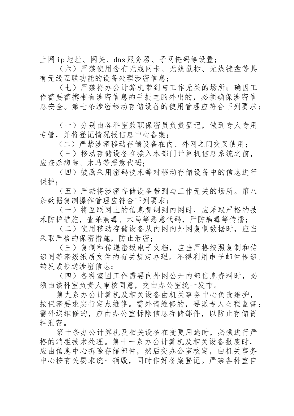 信息系统安全管理规章制度细则_第2页
