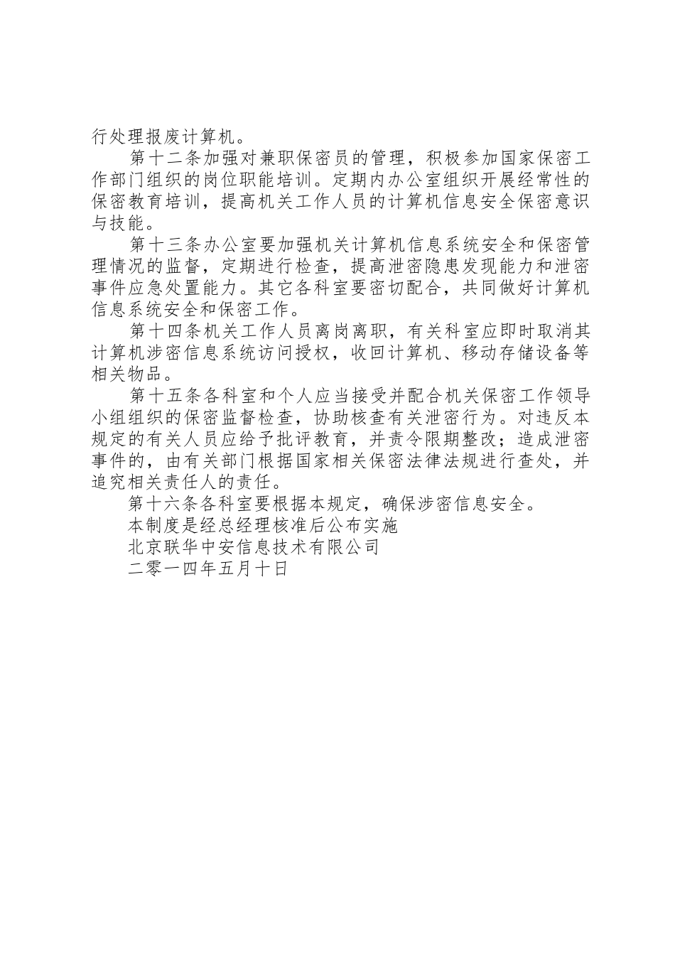 信息系统安全管理规章制度细则_第3页