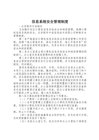 信息系统安全管理规章制度细则