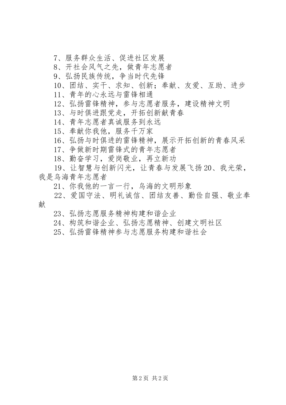 学雷锋志愿服务标语大全_第2页