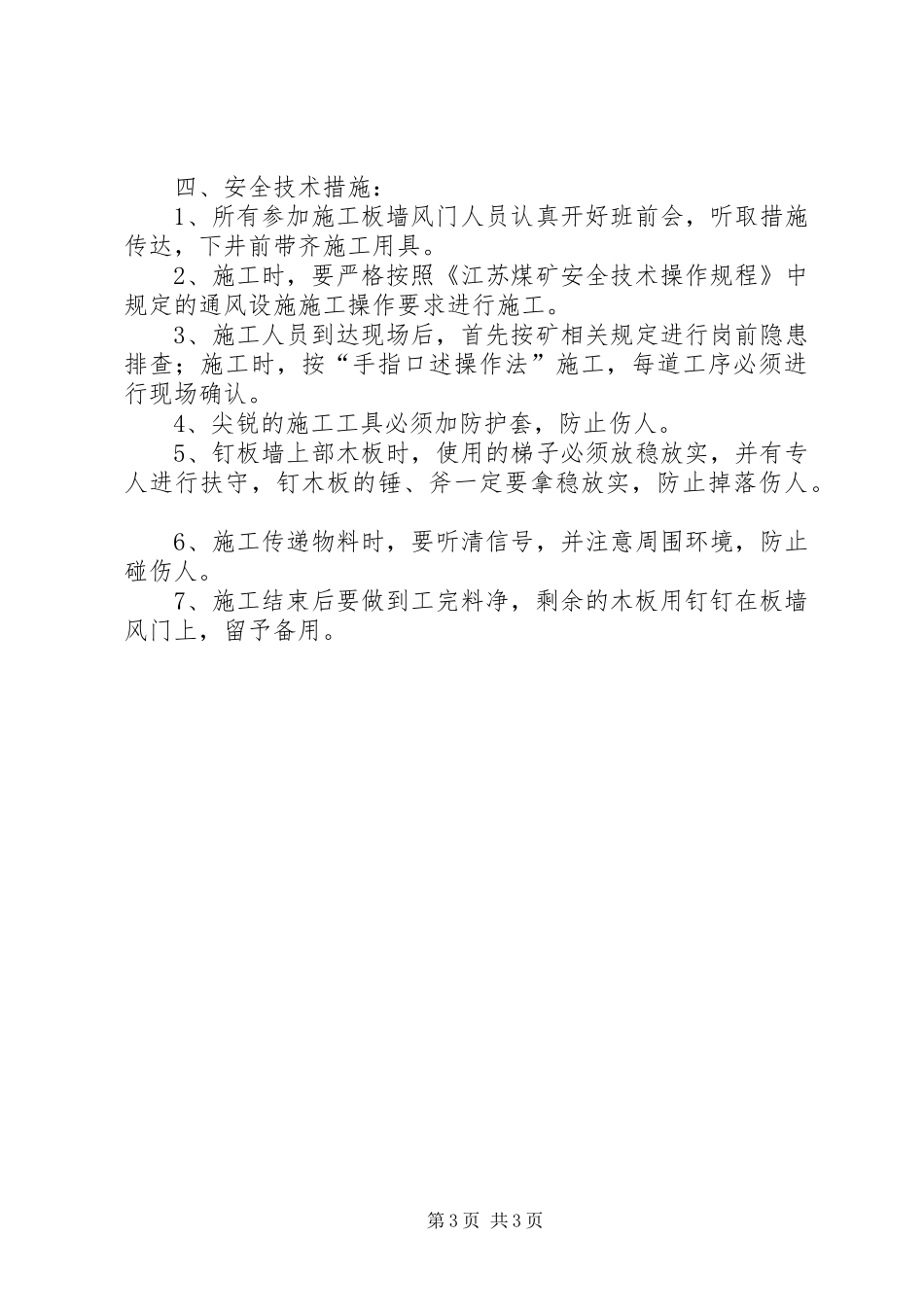 气动风门管理规章制度细则_第3页