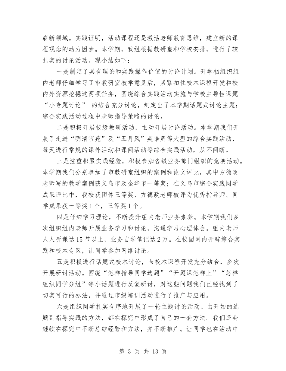 2024年教研活动总结4篇与2024年教科室教科研工作总结范文汇编_第3页