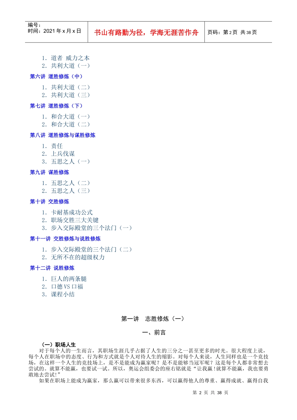 时代光华如何成为职场赢家_第2页