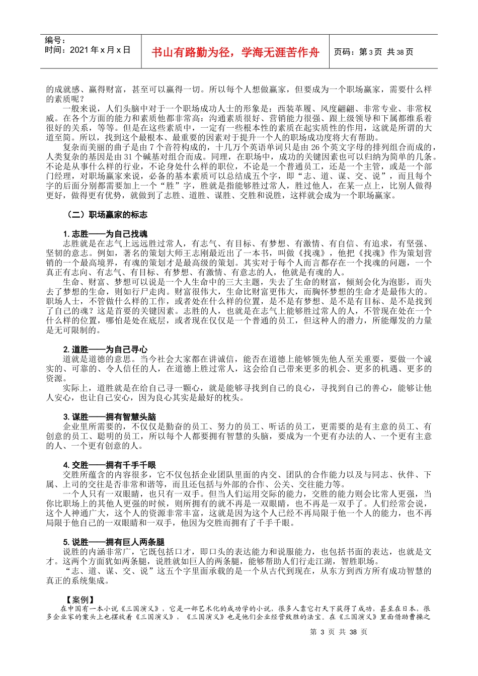 时代光华如何成为职场赢家_第3页