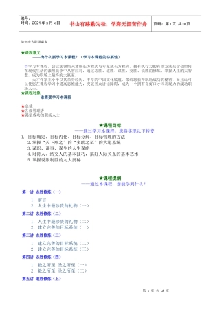 时代光华如何成为职场赢家