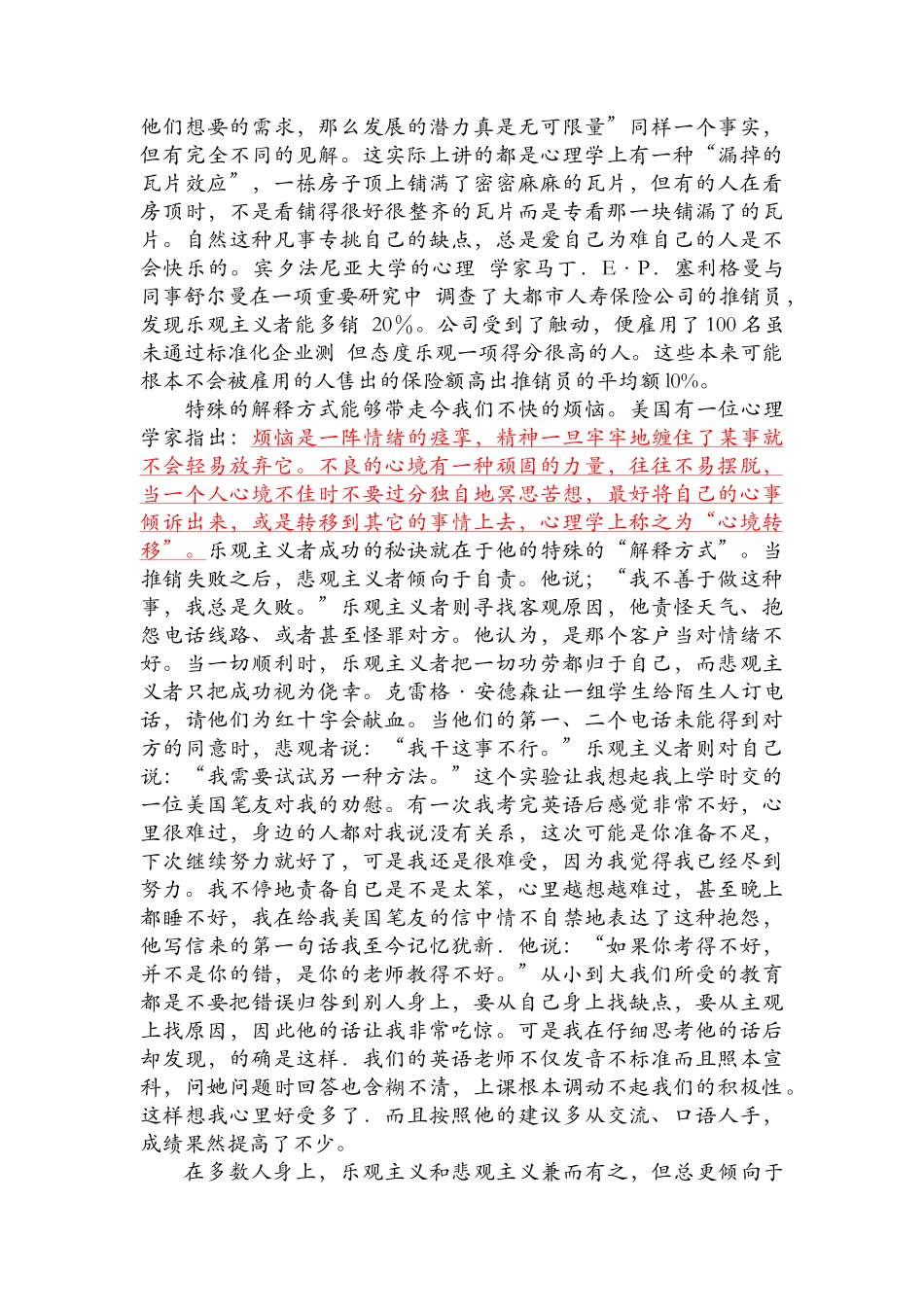 心态决定命运_第2页