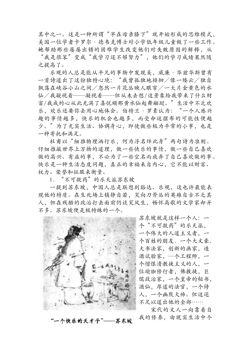 心态决定命运_第3页