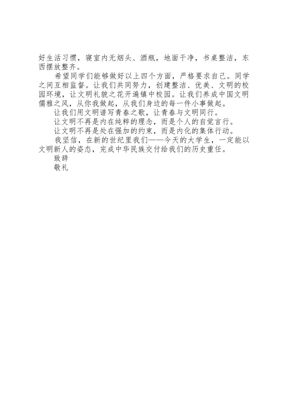 争做文明学生的倡议书范文_第2页