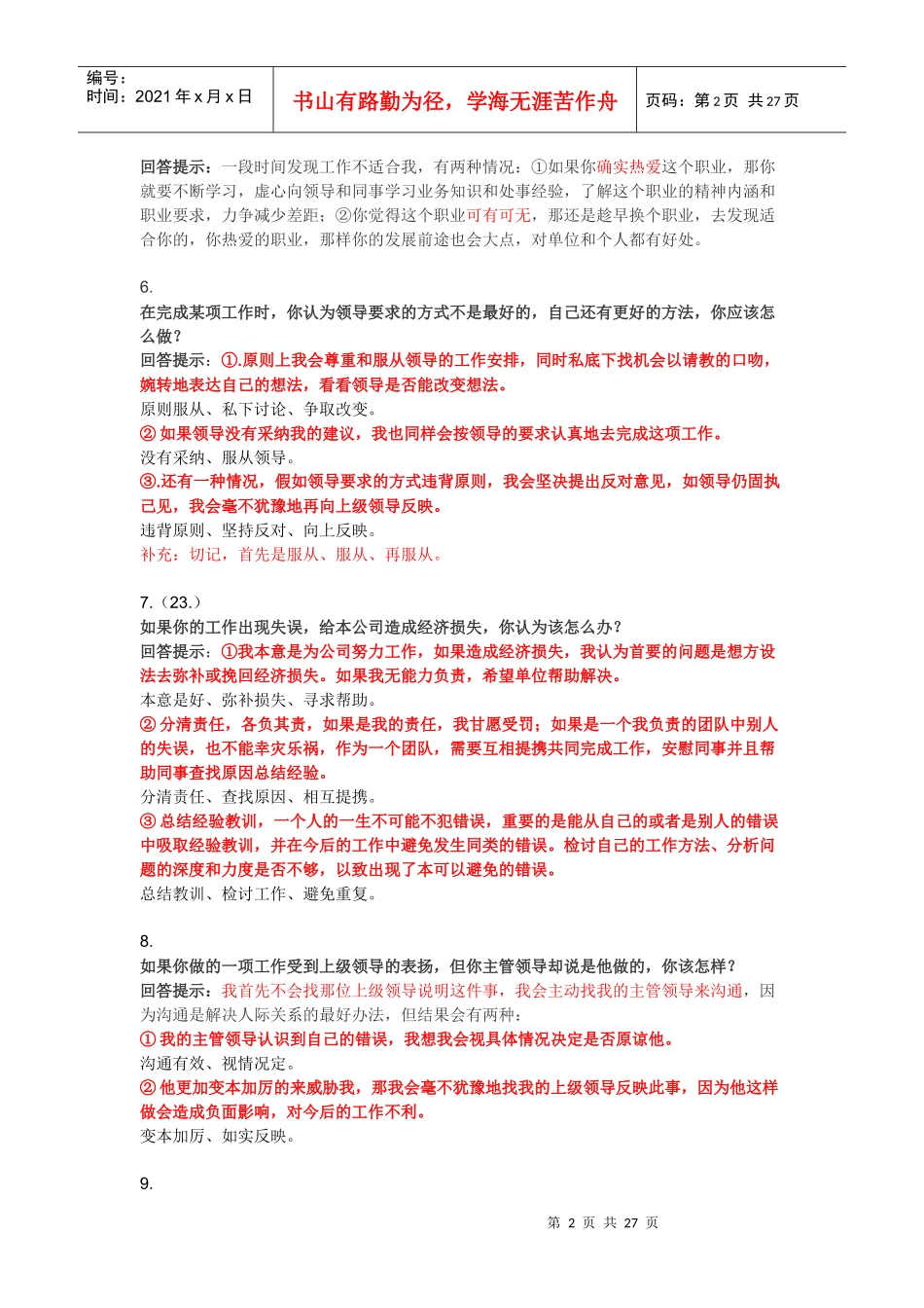 面试问答技巧培训_第2页