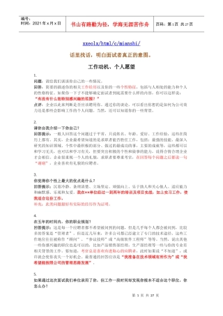 面试问答技巧培训