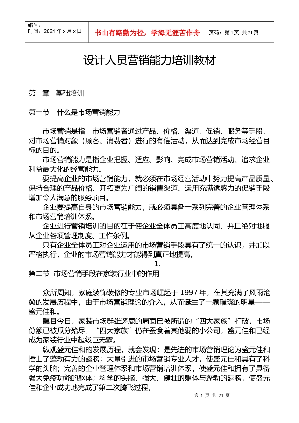 设计师培训教材1_第1页