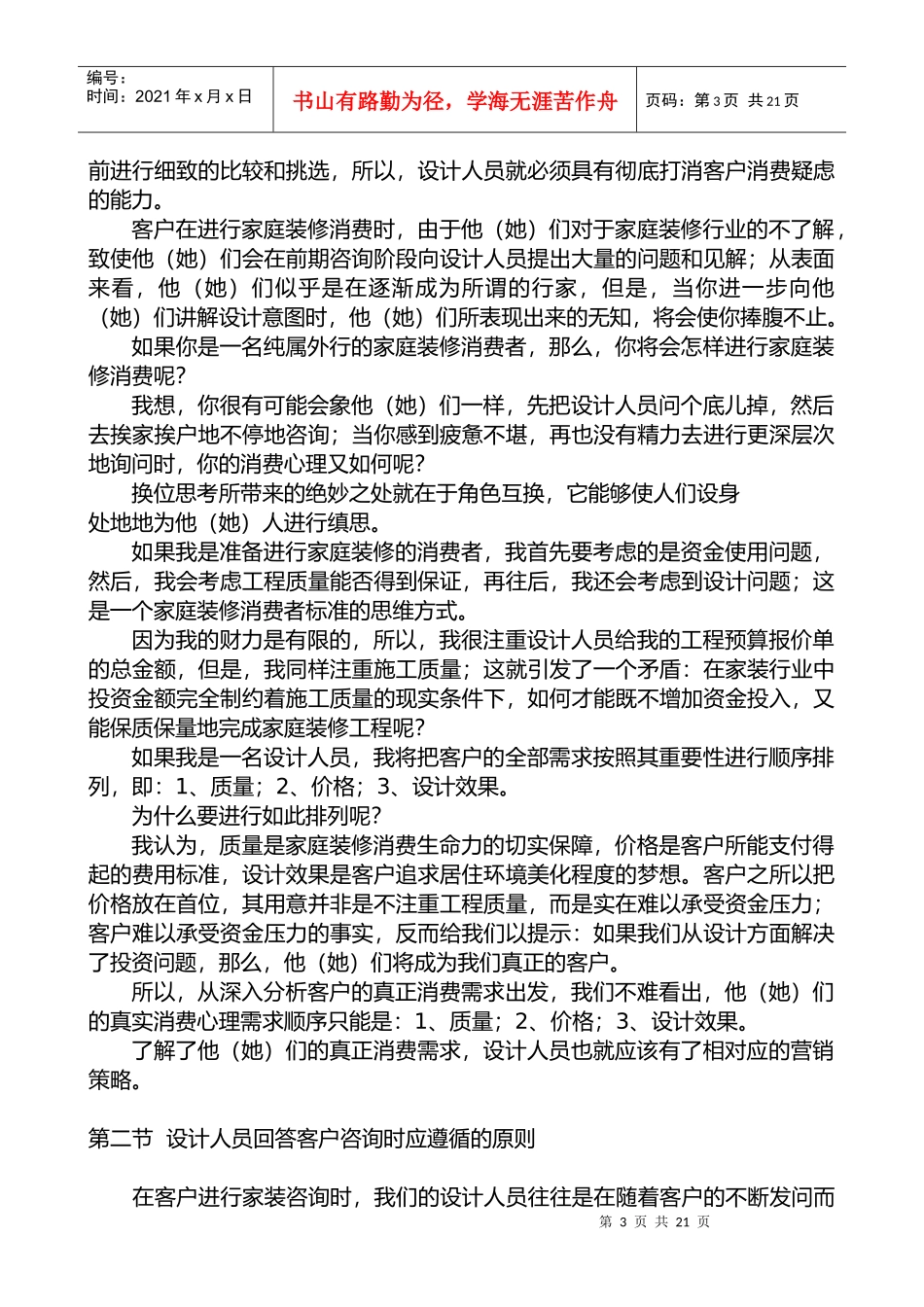 设计师培训教材1_第3页