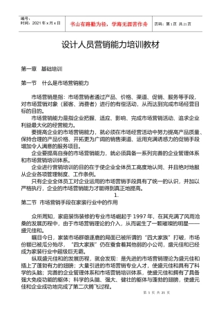 设计师培训教材1