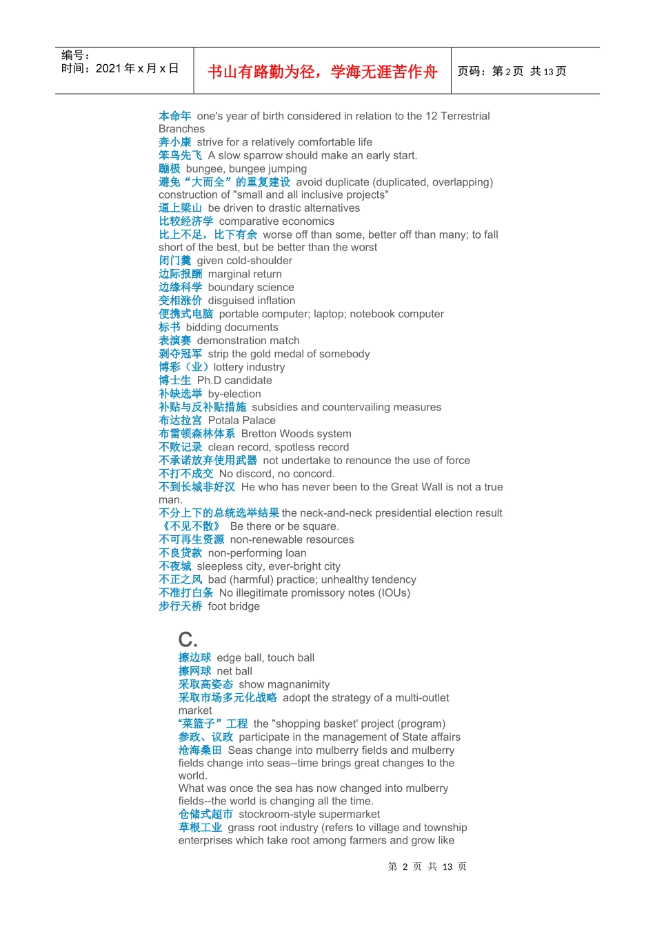 翻译人员必知词汇_第2页